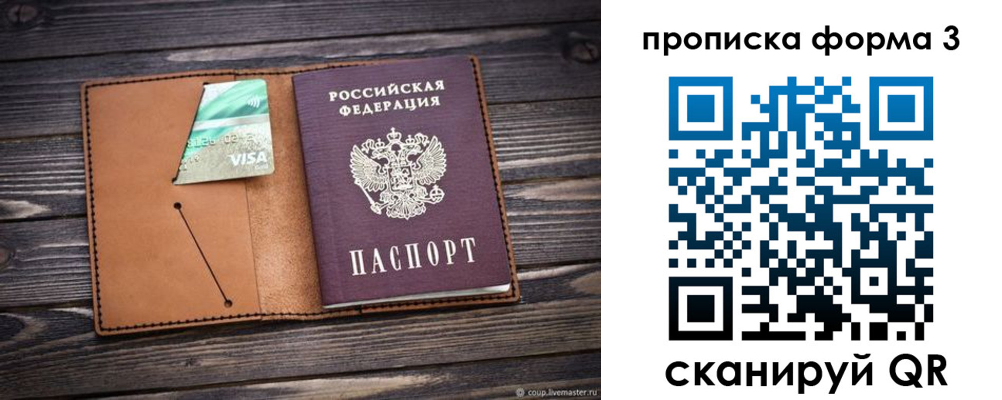 прописка паспорт в Кировграде